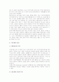 [국제마케팅 조직통제] 국제마케팅의 조직과 통제 10페이지