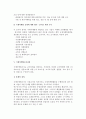 [국제마케팅조사] 국제마케팅조사의 필요성과 특성, 문제점, 영역, 대상, 조사과정 13페이지