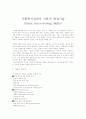 사회복지실천의 기본적 면접기술 2페이지