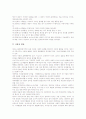 영아기·유아기·아동기의 발달특성-인간행동과 사회환경-사회복지실천  7페이지