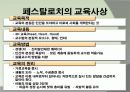 신인문주의 교육사상 6페이지