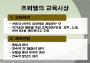 신인문주의 교육사상 13페이지