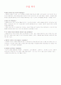 동물 주제 만2세(4세) 모의수업 (조작, 탐색 영역) 동물의 얼굴을 찾아보자 5페이지
