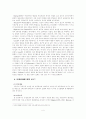 아동은 친구 또래관계, 우정 지속관계에 대한 연구) 4페이지