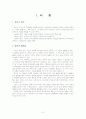 의사소통, 듣기 - 정의, 중요성, 이론, 기능, 필요성, 올바른 경청, 상황에 따른 경청 자세, 결론 2페이지