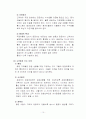 관광 여행상품 유통구조, 마케팅 10페이지