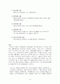 관광 여행상품 유통구조, 마케팅 20페이지