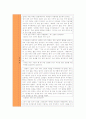 아동문학 모의수업 교육, 6세(만4세), 동화(어둠을 무서워하는 꼬마 박쥐), 교육과정 관련요소(나 가족, 의사소통, 사회생활, 사회관계) 2페이지