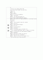 [유아 동작 교육] 게임 활동 모의수업, 동물 발자국 찾기 게임(계절, 겨울) 4페이지