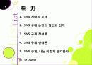 [SNS규제논란]SNS 심의 및 규제, 무엇이 문제인가? - 방송통신심의위원회의 SNS 규제에 대한 찬성 반대 의견 및 나의 생각 2페이지