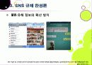 [SNS규제논란]SNS 심의 및 규제, 무엇이 문제인가? - 방송통신심의위원회의 SNS 규제에 대한 찬성 반대 의견 및 나의 생각 14페이지
