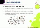 [SNS규제논란]SNS 심의 및 규제, 무엇이 문제인가? - 방송통신심의위원회의 SNS 규제에 대한 찬성 반대 의견 및 나의 생각 20페이지