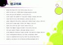 [SNS규제논란]SNS 심의 및 규제, 무엇이 문제인가? - 방송통신심의위원회의 SNS 규제에 대한 찬성 반대 의견 및 나의 생각 24페이지