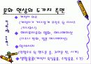 키덜트 문화 마케팅(현황, 실태, 사례) 6페이지