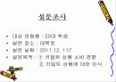 키덜트 문화 마케팅(현황, 실태, 사례) 8페이지