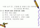 키덜트 문화 마케팅(현황, 실태, 사례) 10페이지