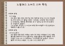 노블레스 노마드, 노블레스 노마드족 6페이지