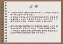 노블레스 노마드, 노블레스 노마드족 16페이지