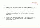 가족의 변화 및 다양한 유형 분석 2페이지