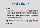 CF (TV광고) 속의 가족주의 3페이지