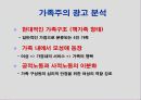 CF (TV광고) 속의 가족주의 11페이지