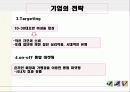 초저가 화장품 시장 (현황, 마케팅, 경영 사례) 14페이지