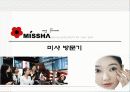 초저가 화장품 시장 (현황, 마케팅, 경영 사례) 16페이지
