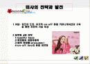 초저가 화장품 시장 (현황, 마케팅, 경영 사례) 17페이지