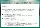 조직 변화  방법, 모델 개념 정리 5페이지