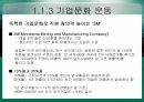 조직 변화  방법, 모델 개념 정리 7페이지