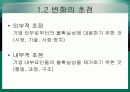 조직 변화  방법, 모델 개념 정리 8페이지