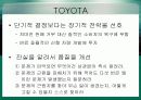 조직 변화  방법, 모델 개념 정리 13페이지