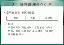 조직 변화  방법, 모델 개념 정리 26페이지
