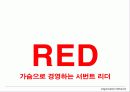 컬러 리더십 (박정희 사례 포함) 7페이지