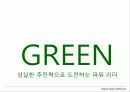 컬러 리더십 (박정희 사례 포함) 21페이지
