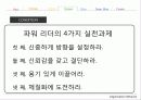 컬러 리더십 (박정희 사례 포함) 23페이지