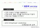 컬러 리더십 (박정희 사례 포함) 27페이지