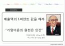 컬러 리더십 (박정희 사례 포함) 30페이지