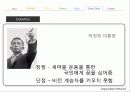 컬러 리더십 (박정희 사례 포함) 34페이지