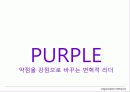 컬러 리더십 (박정희 사례 포함) 36페이지