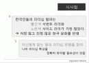 컬러 리더십 (박정희 사례 포함) 41페이지