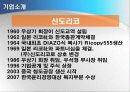 신도리코, 후지제록스 기업분석, 경영사례, 조직문화, 조직행위 4페이지
