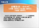 신도리코, 후지제록스 기업분석, 경영사례, 조직문화, 조직행위 5페이지