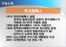 신도리코, 후지제록스 기업분석, 경영사례, 조직문화, 조직행위 6페이지