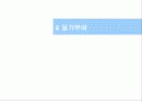 조직 구성원 동기부여 KT 경영 사례 10페이지