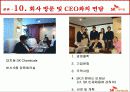 SK케미칼 기업분석, 경영 사례 25페이지