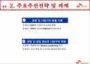 SK케미칼 기업분석, 경영 사례 27페이지