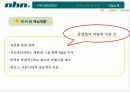 nhn의 복리후생제도 9페이지