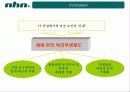 nhn의 복리후생제도 27페이지