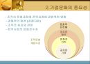 기업문화(삼성맨, 현대맨) 조직문화, 국가간 문화, 국제협상과 문화적 차이의 중요성, 기능,  모델 4페이지